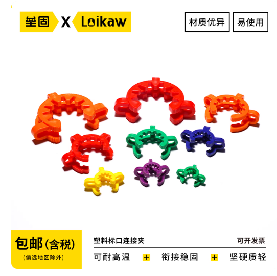 塑料标准口连接夹
